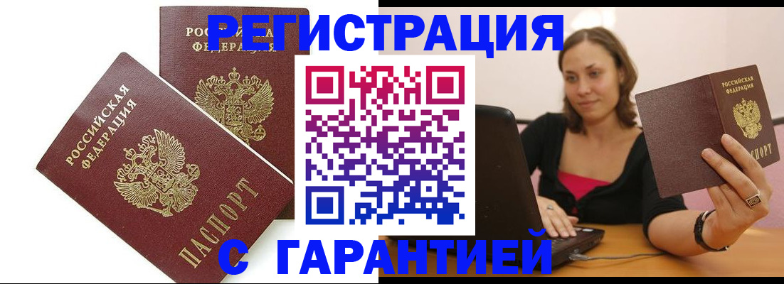 временная регистрация недорого в Оренбургской области