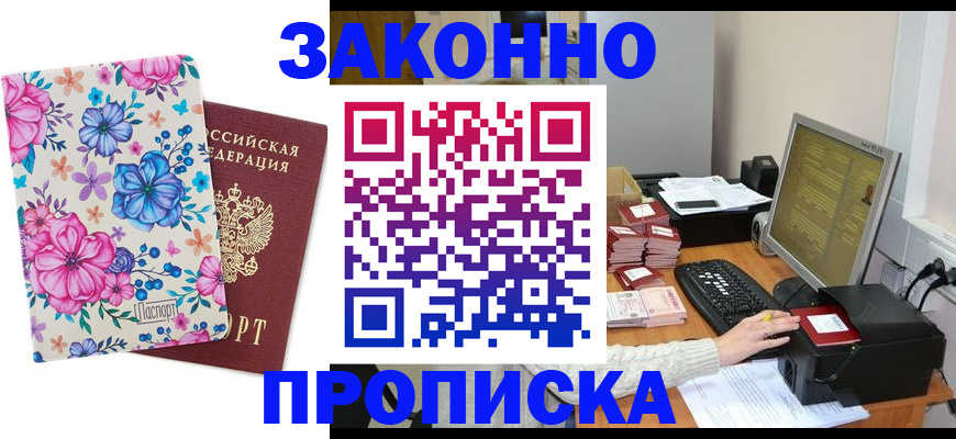 прописка регистрация в Оренбургской области
