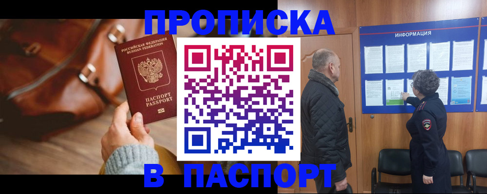 прописка ребенка в Оренбургской области