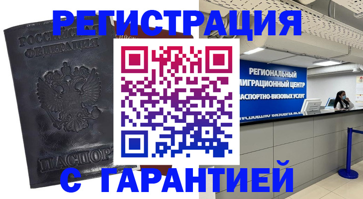 прописка в квартире в Оренбургской области