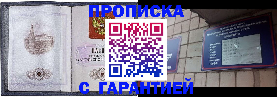 прописка в Оренбургской области