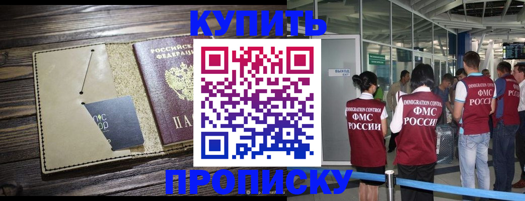 прописка регистрация в Оренбургской области